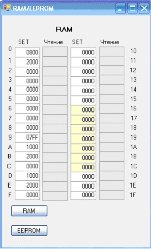 Окно RAM EEPROM